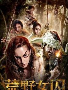 荒野女囚 手机在线观看,绝境求生，逆境绽放  第3张